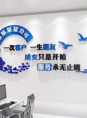 销售办公室励志墙贴公司背景墙企业文化墙装饰亚克力立体定制贴纸