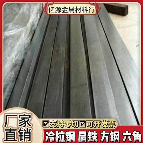 冷拉扁铁5x7 5x8 5x10 5x12 6x13 6x15 16x30mm扁钢方料平键直条 - 图0