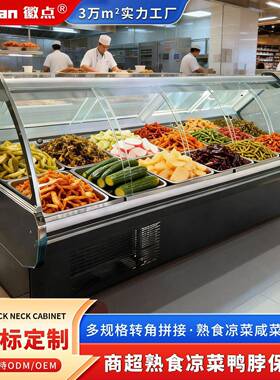 超市风冷熟食凉拌菜展示柜前后移门转角弧形直角卤肉冷藏柜定制