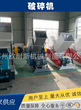 欧耐斯PVC排水管破碎机PPR管粉碎机塑料废料塑料破碎机