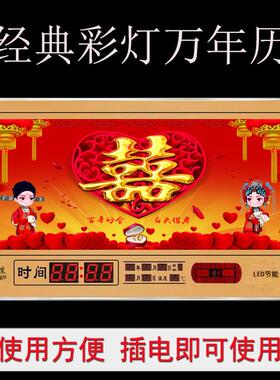 万年历电子钟办喜事结婚礼物装饰大喜字婚礼定制照片喜匾婚纱照