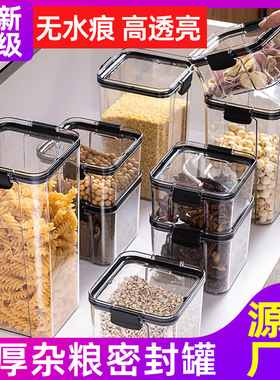 密封罐加厚方形透明五谷储物罐