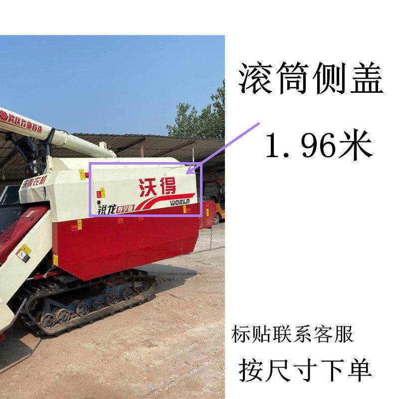 沃得锐龙收割机全车盖板滚筒大门板皮带护罩拨禾轮护板侧盖板,淘宝优惠券,粉丝福利购,淘宝优惠卷