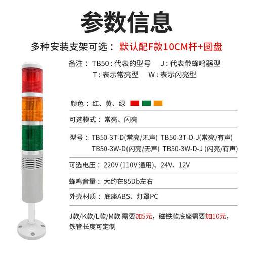 台邦TB50-3T-D常亮3W-D-J闪亮LED信号指示灯三色层警示灯220v24v - 图0