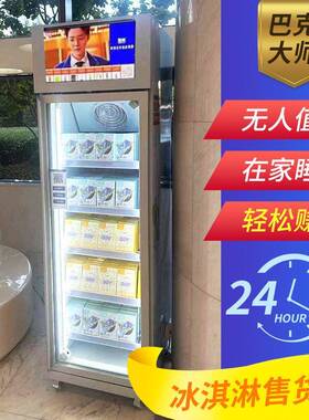 自动售货机商用冷藏柜全自动售卖机冷冻扫码无人售货机自助贩卖机