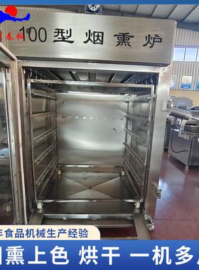 香肠红肠腊肠烟熏炉肉类烘干烟熏炉烧鸡鸭脖熏烤箱口感色泽好