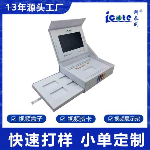 定 制7寸抽屉礼品盒首饰盒礼品LCD液晶屏视频包装盒带屏幕的盒子 - 图0
