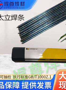 上海肯纳司太立STE997高锰钢焊条STE997耐磨堆焊低氢型焊条