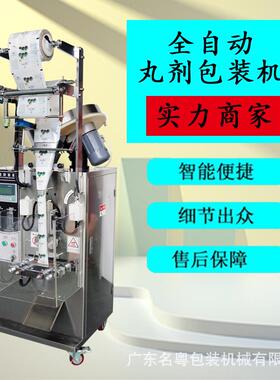 全自动中药丸片剂数粒包装机多功能塑料丸圆片立式包装机智能