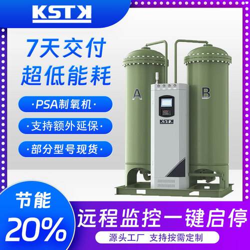 KSTK模组式氧气发生器高纯度一体机模组制氧机93纯度可定99纯度-图1