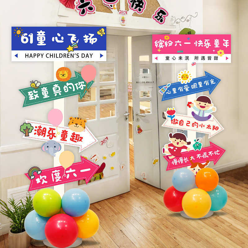 六一儿童节指引牌装饰学校幼儿园教室门口场景布置kt板立柱气球,淘宝优惠券,粉丝福利购,淘宝优惠卷