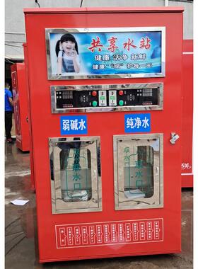 商用纯水大型投币纯净水机 社区自助直饮水机 供应社区自动售水机