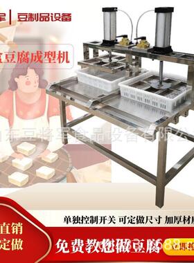 推荐豆腐成型机设备不锈钢气动压榨定型机支持现做豆浆机厂家直销
