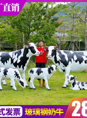 超大奶牛摆件树脂彩绘玻璃钢雕塑花园庭院园林户外公园广场装组合