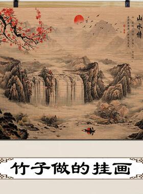 流水生财竹帘挂画山水国画茶室客厅玄关办公室风水靠山墙壁装饰画