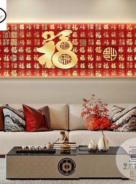 百福图新中式客厅装饰画横幅福字沙发背景墙挂画寓意好带灯字挂画