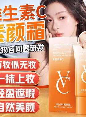 商超同款维生素B5素颜霜面霜懒人裸妆隔离遮瑕三合一脸部女正品