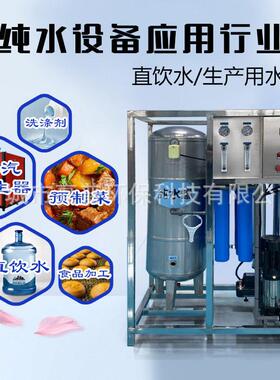 0.5T反渗透水处理设备商用小型带版工业用水直饮水去除水中杂质