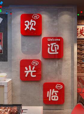 网红火锅店墙面装饰餐饮文化布置品串烧烤创意欢迎光临背景门贴纸