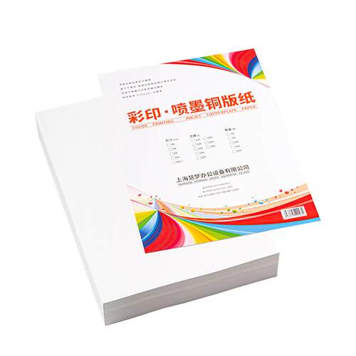 双面高光相片纸喷墨铜版纸A4双面彩喷打印纸 A3++ 双铜封面纸 - 图3