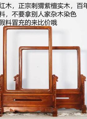 红木框架花枝木明式插屏框架台屏小屏风摆件框 实木相框遗像框