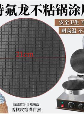 方厨雪糕皮机商用电热冰淇淋甜筒饼皮鸡蛋卷小吃店模具机器厂家