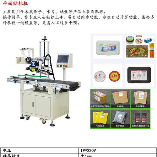 供应全自动分页平面贴标机卡片大纸盒盒子贴标机不干胶标签机 - 图2