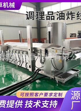 供应酒鬼花生米油炸机耦合油炸加工设备全自动茄盒油炸流水线