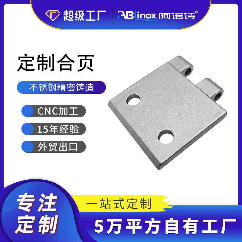 304不锈钢合页精密铸造拉丝镜面抛光 316精铸45#碳钢五金配件工厂,淘宝优惠券,粉丝福利购,淘宝优惠卷