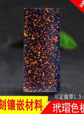 厂家仿玳瑁饰板料醋板材片酸塑料玳瑁板玳瑁色料雕LD202304刻配材