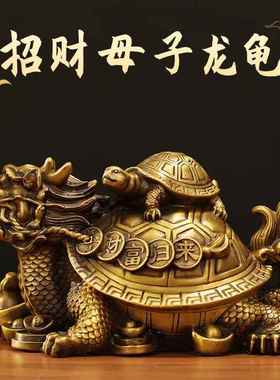 玄武龙龟招财母子龙龟摆件工艺品财福归来客厅家居办公室桌面摆饰
