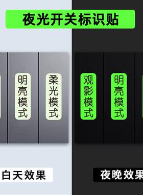 定制夜光智能开关标识贴家用简约配电箱开关贴定做防水pvc自定义