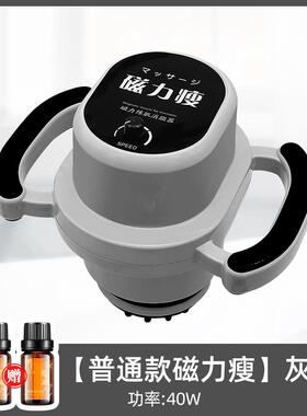 正品磁力瘦碎按摩器磁立瘦肥仪震动减美容院振塑形抖动推脂脂经络