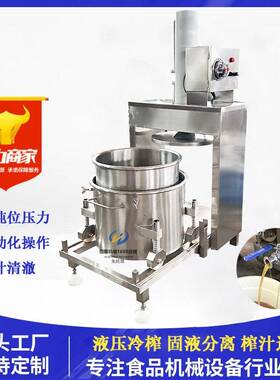 足疗店泡脚机汁榨姜汁压榨南果梨膏过滤压榨甜糯米酒压机滤压榨机