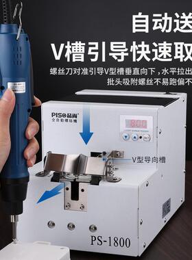 PISO自动螺丝机手持式排列机送料器工厂全自动设备智能数显螺丝机