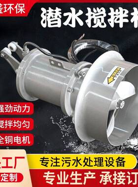 QJB潜水搅拌机厌氧池推流污水处理器低速混合推流器潜水搅拌机