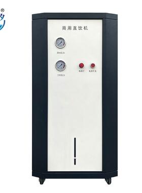 源头工厂直销商用净水机大流量直饮奶茶店商用机器ro反渗透净水机