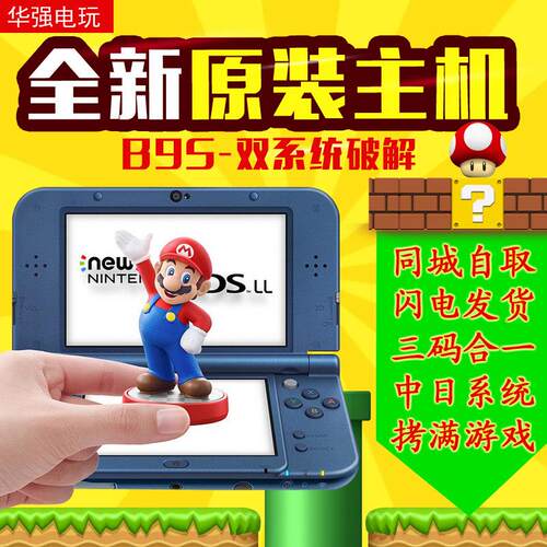 全新原装 NEW 3DS 3DSLL游戏主机掌机 NEW 2DSLL游戏机 Switch - 图0