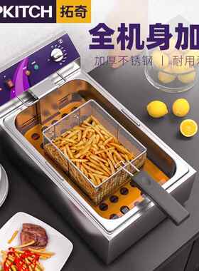 拓奇电炸炉商用电炸锅单缸加长款大容量恒温炸串串油条机专用16L