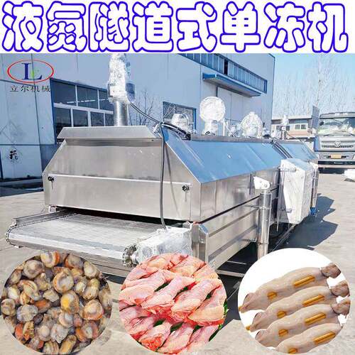 隧道速冻式鸡爪单冻机液氮式海参速冻机速冻小龙虾液氮装置急冻 - 图0