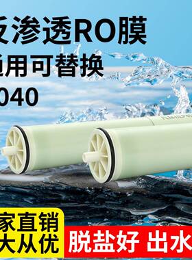 碧水源安得睿ULP4040反渗透膜工业净水器RO膜滤芯8040纯水机耗材