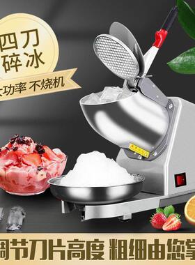 刨冰机商用摆摊家用小型刨冰机全自动奶茶店冰沙机绵绵冰机破冰机