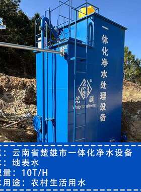 云南厂家一体化净水设备大型自来水厂农村集中供水井水地下水过滤