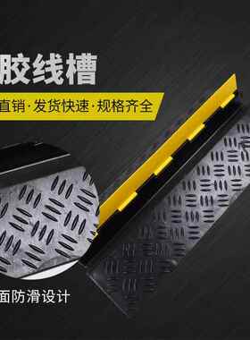 橡胶线槽减速带户外电缆保护槽压线板室内地面过线槽道路压线板