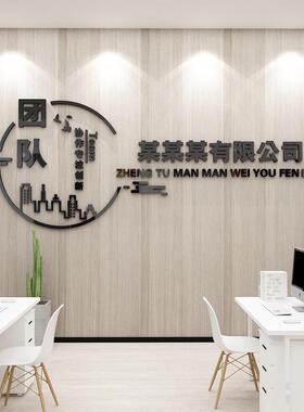 加字公司名字logo办公室墙面创意前台背景墙布置装饰企业文化贴纸