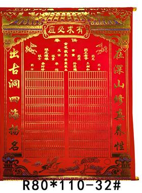 新款绒布堂单加厚三尺三佛堂挂画80-110厘米全佛图红黄仙榜单单子