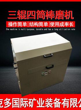 三辊四筒棒磨机球实验干湿两用矿石粉碎机冶金地XMB-70质设选矿化