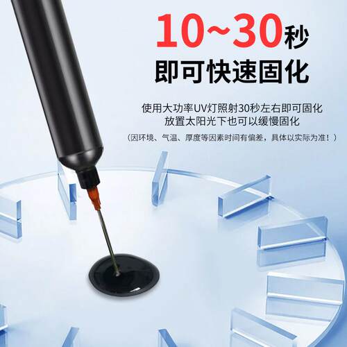 黑色UV胶D-5604B紫外线 线光固化胶芯片IC保护LED灯遮光防漏光电 - 图1