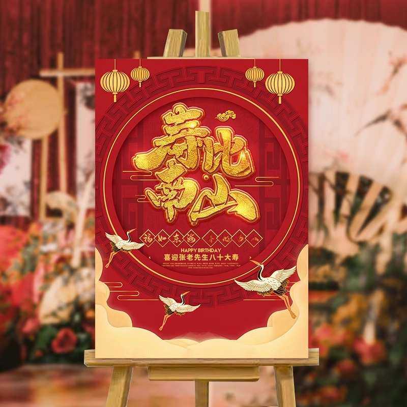 寿宴KT板迎宾立牌摆件爸妈长辈老人6080岁生日过寿场景布置装饰品,淘宝优惠券,粉丝福利购,淘宝优惠卷