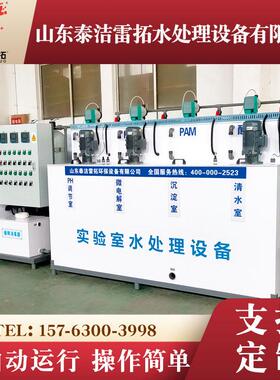 实验室污水处理设备学校化验室医院检测室疾控中心科研废水一体机